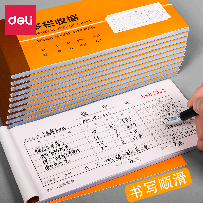 得力收据收款收据单栏多栏二联三联23联连两联收据本单簿收款本现金收剧单据锯无碳复写餐饮财会财务用品批发_虎窝淘