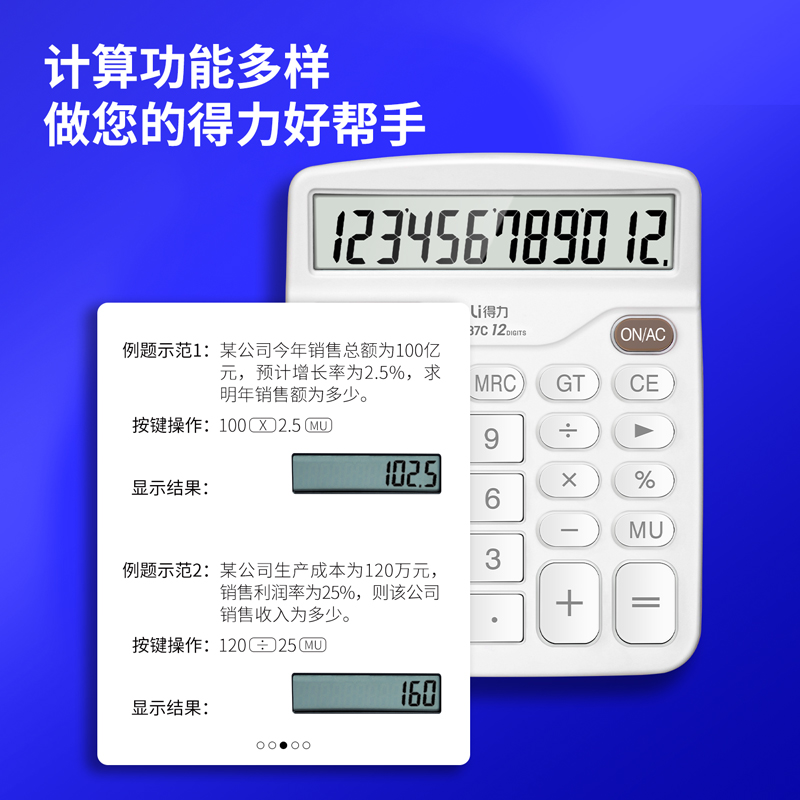 得力计算器会计办公用品财务考试专用无声太阳能计算机12位创意小学生用便携双电源小号计算机器批发送电池 - 图3