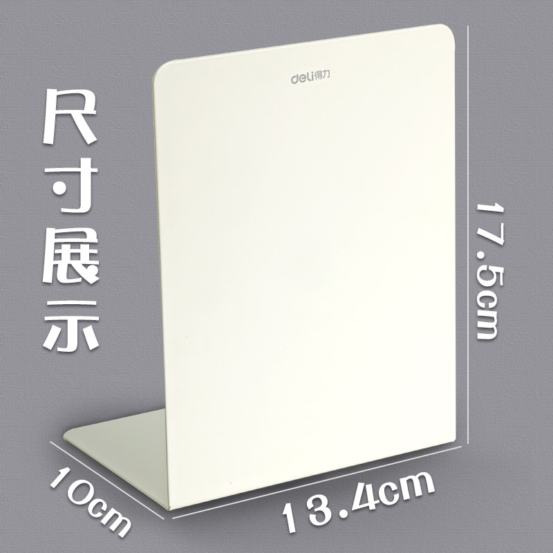 得力书立创意立式铁书架学生桌面书夹分隔加厚金属书挡板撑托固定书本书籍桌面整理支架ins收纳神器隔板放书,淘宝优惠券,粉丝福利购,淘宝优惠卷