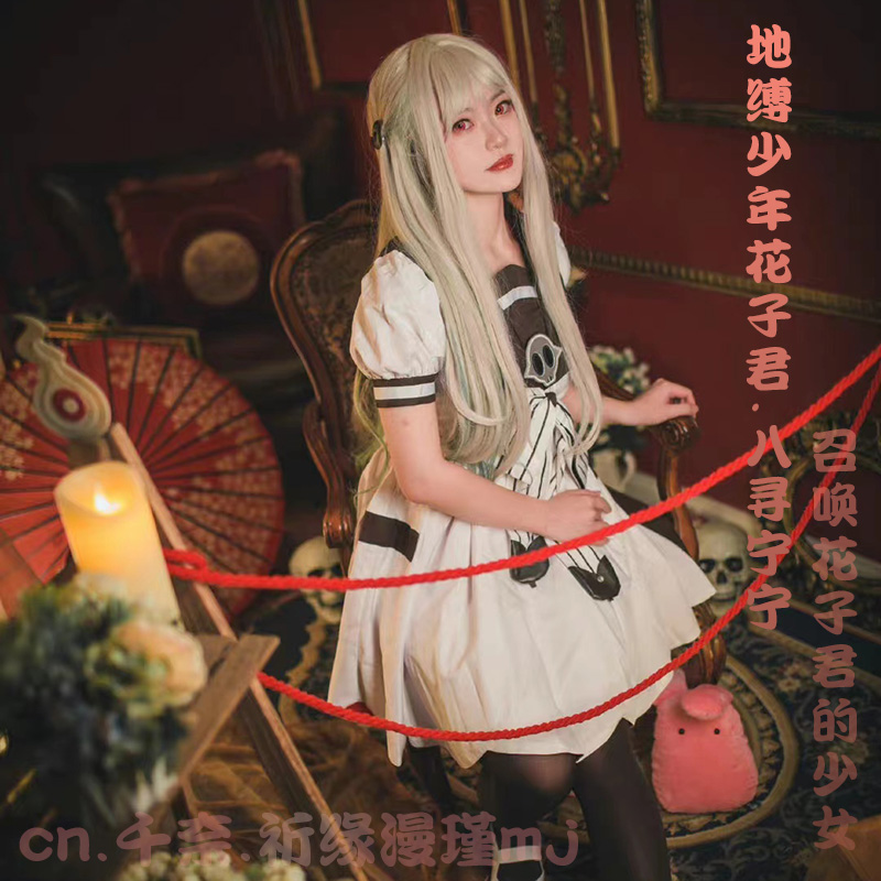 地缚少年花子君八寻宁宁cos服装女连衣裙萝卜腿柚木司土笼cosplay