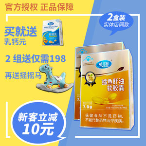英吉利鱼肝油2盒装宝宝深海鳕鱼肝油软胶囊DHA黄金版
