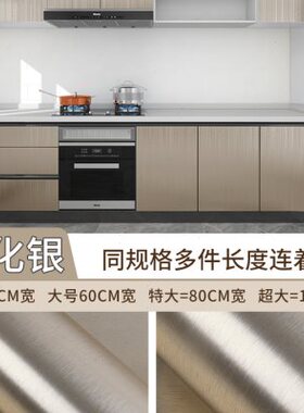 速发厨房钢体橱柜俱纸防水防潮自粘翻新家贴柜子柜门专用不锈整台