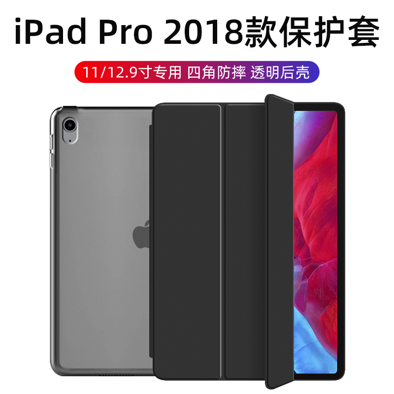 适用于ipadpro2018保护壳苹果平板ipad2018版保护套全包第三代Pro12.9寸pro11透明外壳硬背壳超轻薄皮套a1980-图0