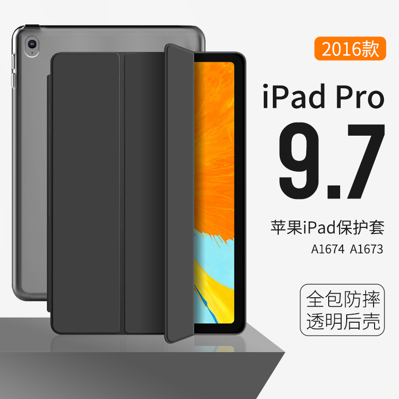 适953用于2016ipadpro9.7保护壳保护套苹果老款pad9.英7寸平板壳硅i胶轻软全包外壳A1674a1675A1673透明壳超 - 图2