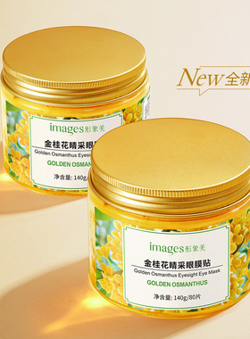 屈臣氏金银花眼膜贴淡化黑眼圈