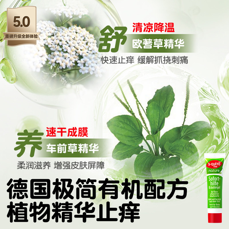 squito德国dm止痒膏蚊虫叮咬止痒消肿婴儿宝宝儿童驱蚊紫草膏专用,淘宝优惠券,粉丝福利购,淘宝优惠卷
