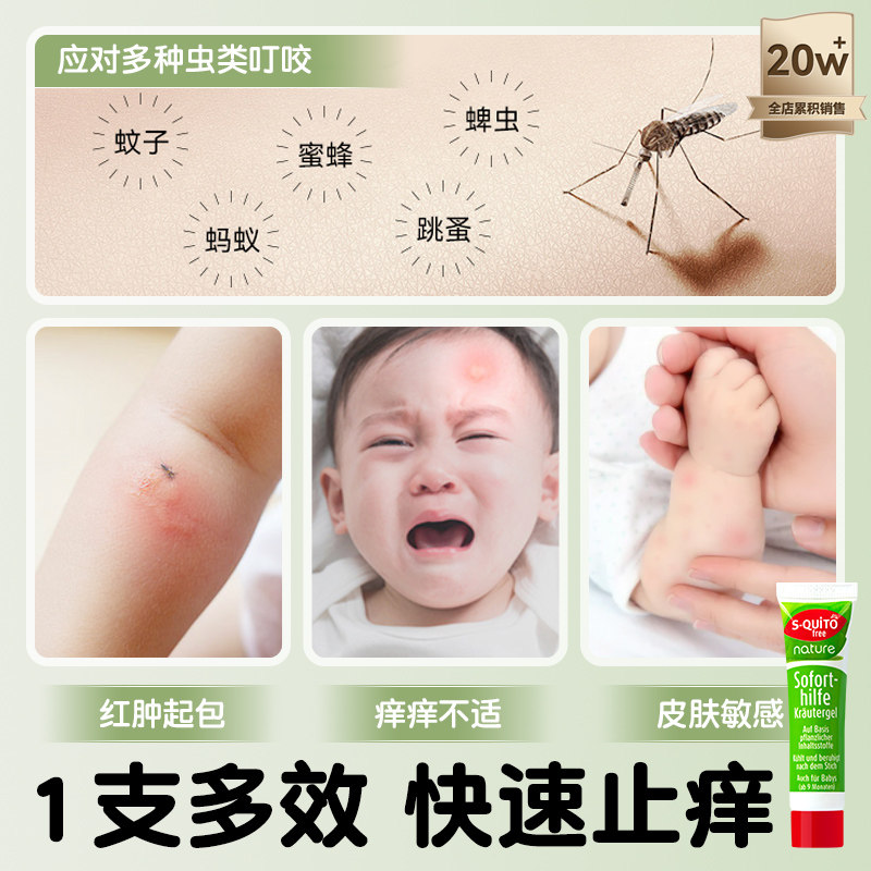 squito德国dm止痒膏蚊虫叮咬止痒消肿婴儿宝宝儿童驱蚊紫草膏专用,淘宝优惠券,粉丝福利购,淘宝优惠卷