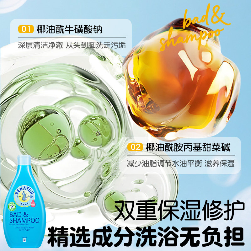 德国进口penaten贝娜婷儿童婴儿洗发水沐浴露洗沐二合一儿童专用,淘宝优惠券,粉丝福利购,淘宝优惠卷