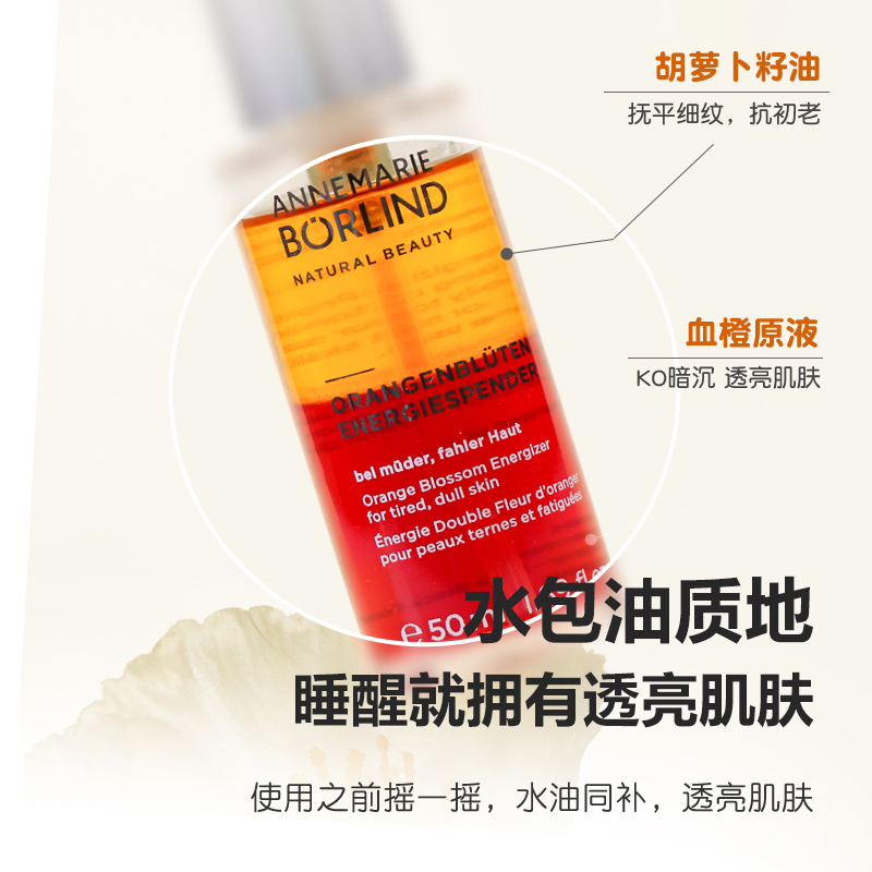 德国进口安娜柏林橙花蜜精华油提亮去黄补水保湿抗氧化淡化痘印 - 图2