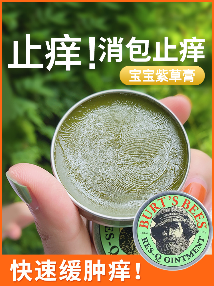 美国小蜜蜂紫草膏婴儿儿童驱蚊止痒膏宝宝防蚊用品防蚊子叮咬15g-图0