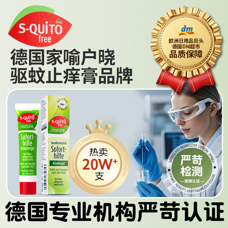 squito德国dm止痒膏蚊虫叮咬止痒消肿婴儿宝宝儿童驱蚊紫草膏专用,淘宝优惠券,粉丝福利购,淘宝优惠卷