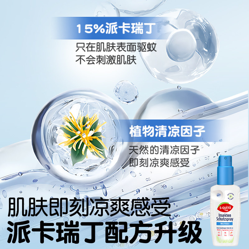 德国dm防蚊水野外驱蚊喷雾squitofree宝宝防蚊液儿童用驱蚊虫户外,淘宝优惠券,粉丝福利购,淘宝优惠卷