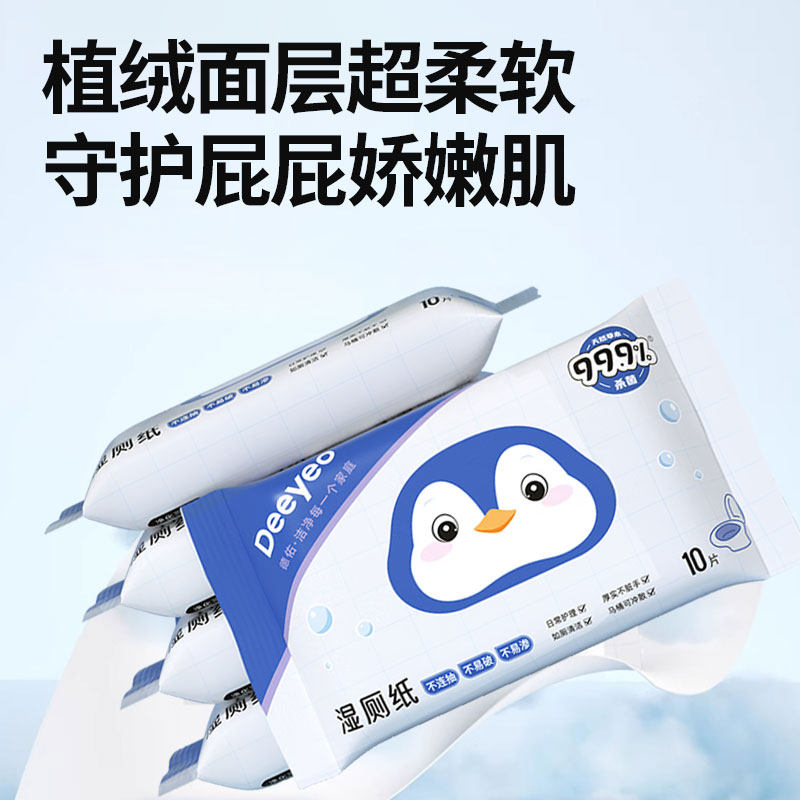 德佑湿厕纸便携小包迷你纯水湿巾擦屁股女性专用孕妇男士学生儿童,淘宝优惠券,粉丝福利购,淘宝优惠卷