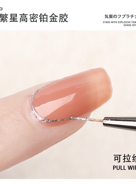 高密度铂金胶彩绘描边繁星
