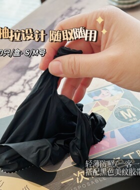 美甲一次性防黑手套防烤灯照灯黑色丁腈手套美甲师防护工具100只