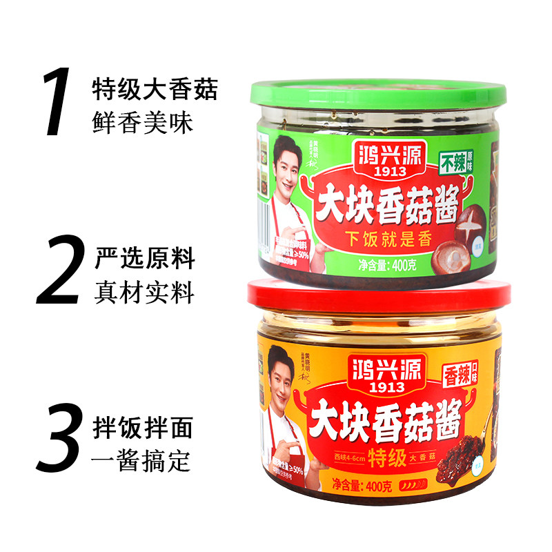 鸿兴源大块香菇酱400g香辣不辣下饭蘑菇酱拌饭拌面夹馍蘸料辣椒酱,淘宝优惠券,粉丝福利购,淘宝优惠卷