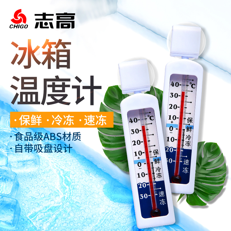 志高冰箱温度计冰柜冷库专用医药冷藏冷冻医用留样内置测温显示器