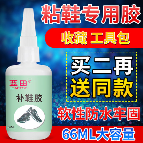 蓝田粘鞋专用胶补鞋胶水树脂软性胶高粘性防水鞋厂粘皮鞋运动鞋帆布鞋篮球鞋PU胶 - 图1