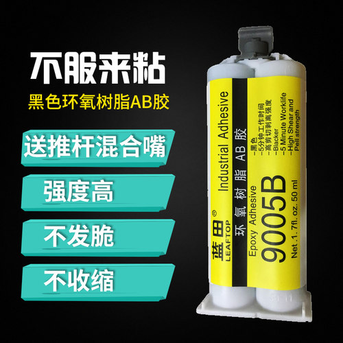 AB胶黑色/乳白/透明环氧树脂胶 粘金属塑料陶瓷木材石材 强力AB胶水 电子电器粘接定位胶灌封胶 环保防水耐温 - 图2