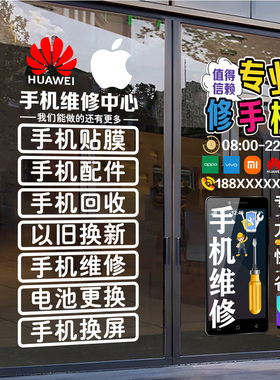 手机店贴膜维修手机换屏对开玻璃门广告UV贴纸贴画定制防撞装饰