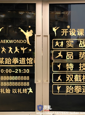 跆拳道贴纸装饰文化墙墙面贴画