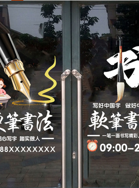 硬笔书法培训班玻璃门贴纸儿童毛笔书写可定制兴趣班橱窗装饰贴画