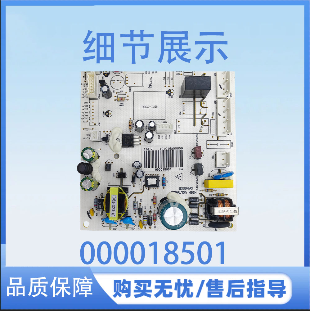 适用于云米冰箱BCD-456/518BPCL 450WMLA 主控制电脑板000018501 - 图1