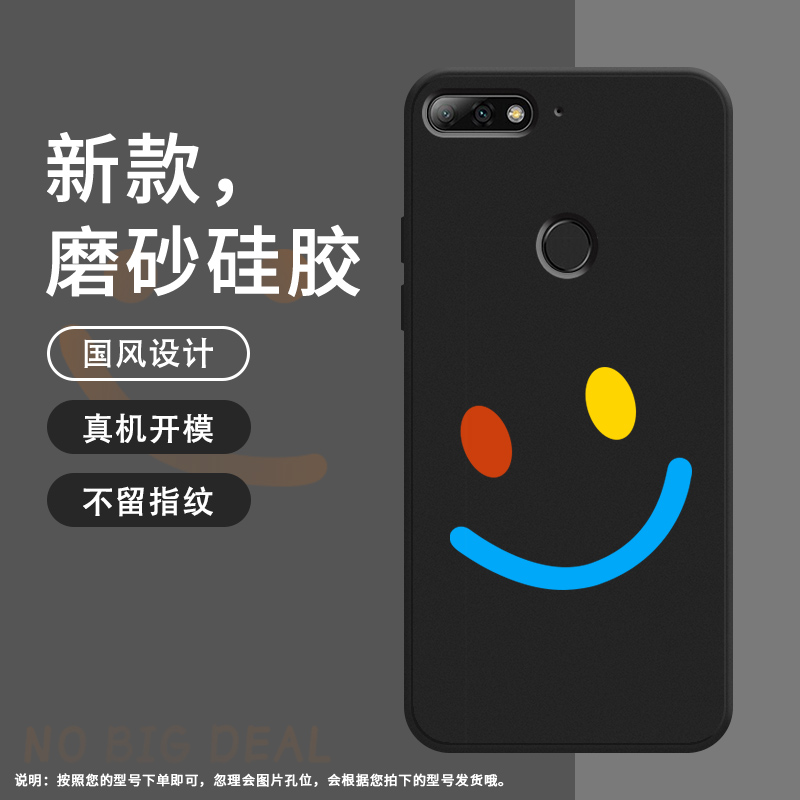 适用华为畅享8ELite手机壳畅享8Plus磨砂保护壳畅享8E全包边畅享8防摔LDN-AL00时尚保持微笑商务硅胶软壳` - 图3