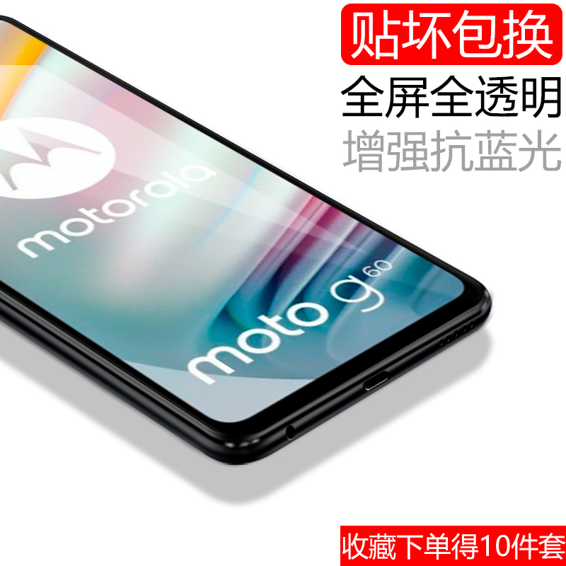 适用摩托罗拉G20钢化膜G40Fusion全屏覆盖G50手机G60s保护膜motoG60保护屏幕防摔膜高清全屏透明抗蓝光贴膜 - 图3