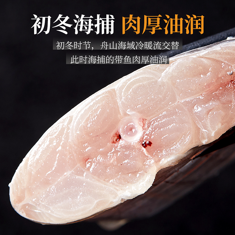 舟山带鱼中段特大带鱼段新鲜冷冻鲜活小眼雷达网带鱼东海海鲜无冰 - 图1