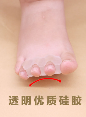 弯曲重叠拇指外翻预防脚趾矫正器
