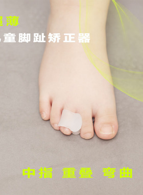 儿童脚趾纠正重叠宝宝弯曲分趾器