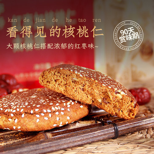 荣欣堂太谷饼香酥红枣核桃仁饼1680g传统糕点零食点心山西特产 - 图0
