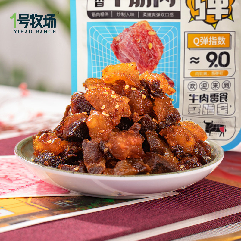 1号牧场 五香牛筋肉 52g*4袋 天猫优惠券折后￥22.6包邮 爽辣牛筋肉可选