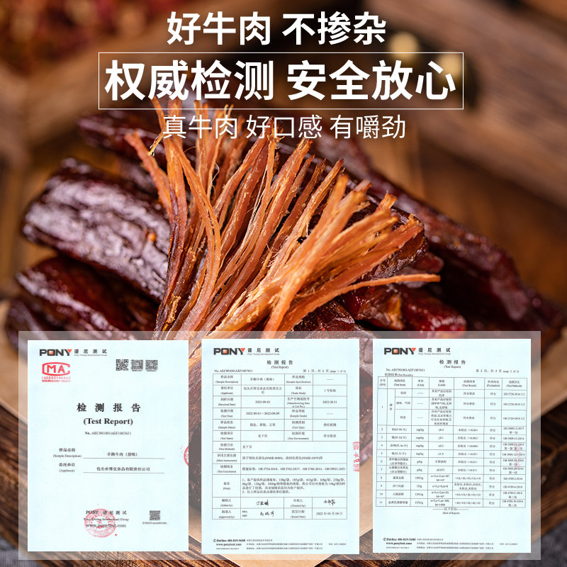 内蒙古正宗风干手撕熟500g*牛肉干 1号牧场牛肉类