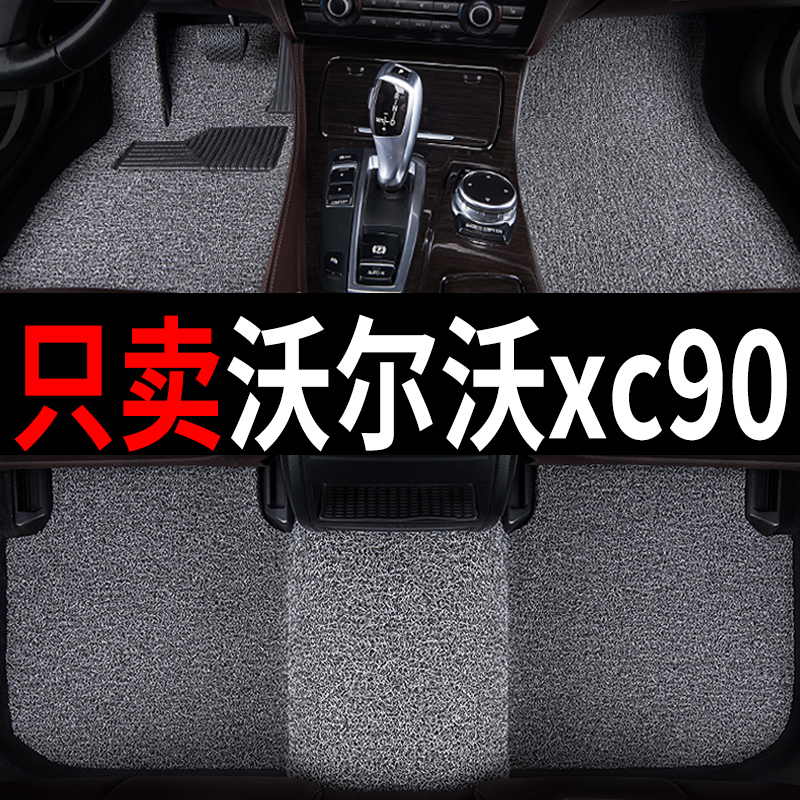 沃尔沃xc90脚垫汽车专用汽车专用地毯式丝圈车垫子内饰装饰2021款 - 图0