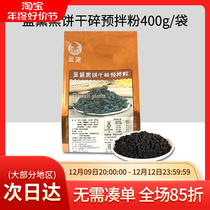 Baking Wood Chaff Raw Material Bench Creation Black Cyclone Mid-Size Biscuit Crummy Cake Blank No Sandwich Biscuit Crumb 400g