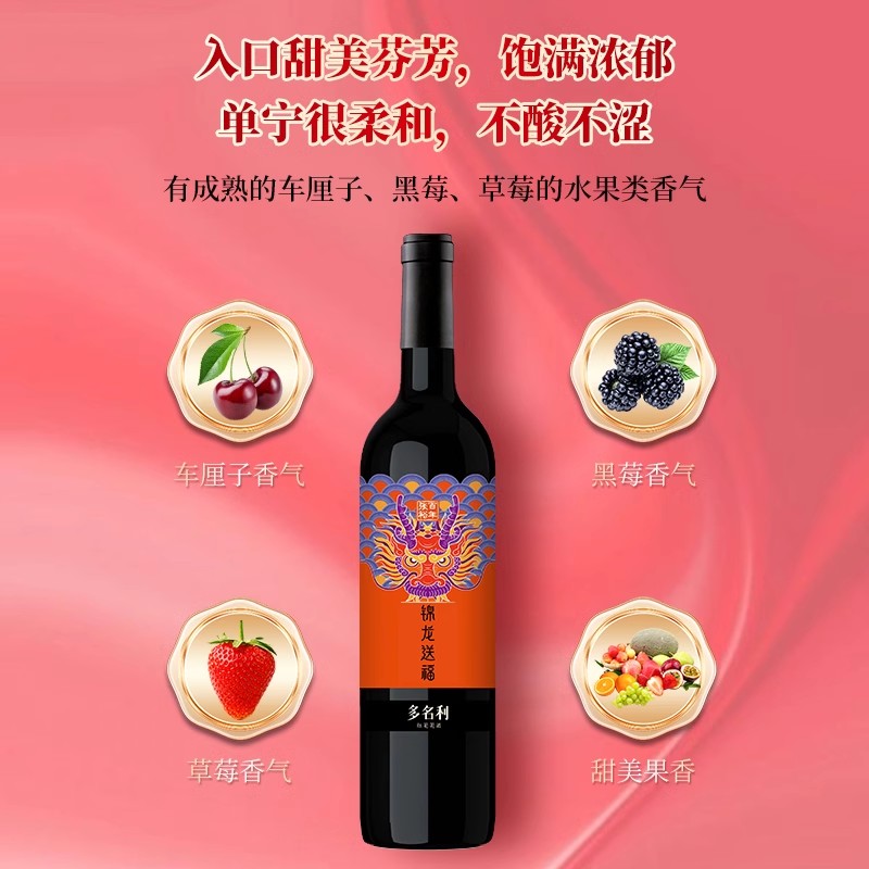 张裕 锦龙送福龙年珍藏版甜红酒葡园赤霞珠红葡萄酒官方旗舰店1瓶