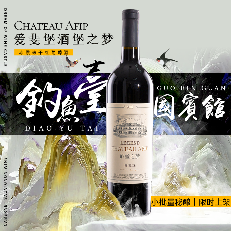 张裕爱斐堡酒堡之梦赤霞珠干红葡萄酒橡木桶藏酿中秋送礼接待商务,淘宝优惠券,粉丝福利购,淘宝优惠卷