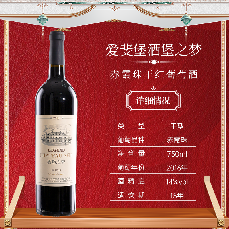 张裕爱斐堡酒堡之梦赤霞珠干红葡萄酒橡木桶藏酿中秋送礼接待商务,淘宝优惠券,粉丝福利购,淘宝优惠卷