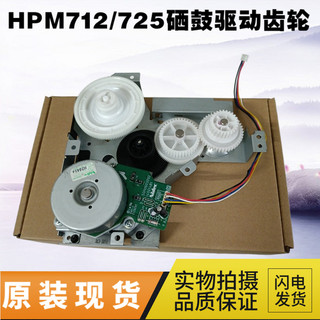 Original hp hp701a 701 706n 435 712 725 gear set toner cartridge drive gear set motor
