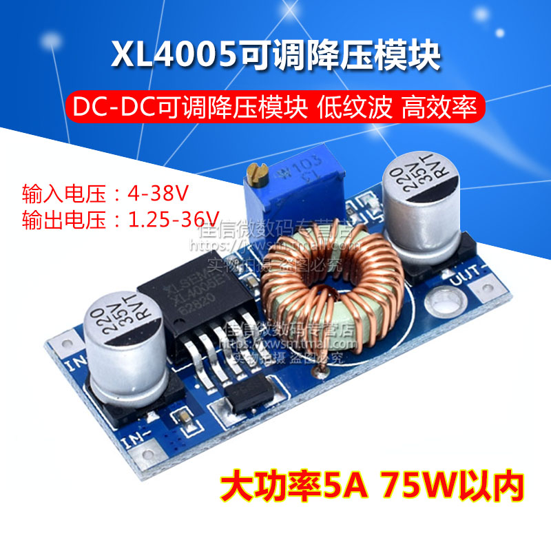 XL4005 DC-DC 可调降压模块4~38V大功率96%高效率 低纹波5A - 图2