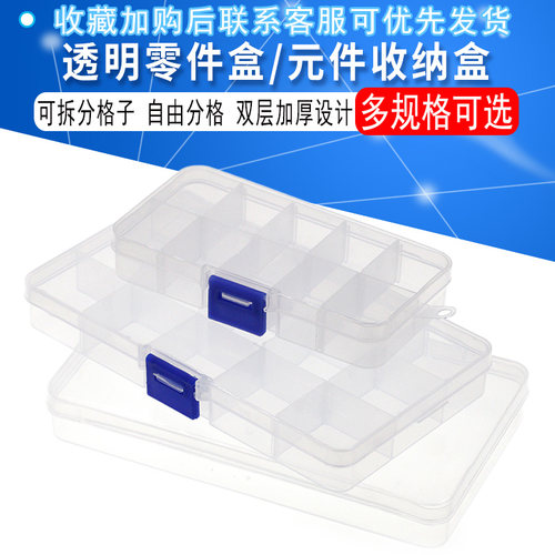 多格零件盒收纳盒透明塑料电子元件盒配件分类格工具箱小螺丝盒子 - 图1
