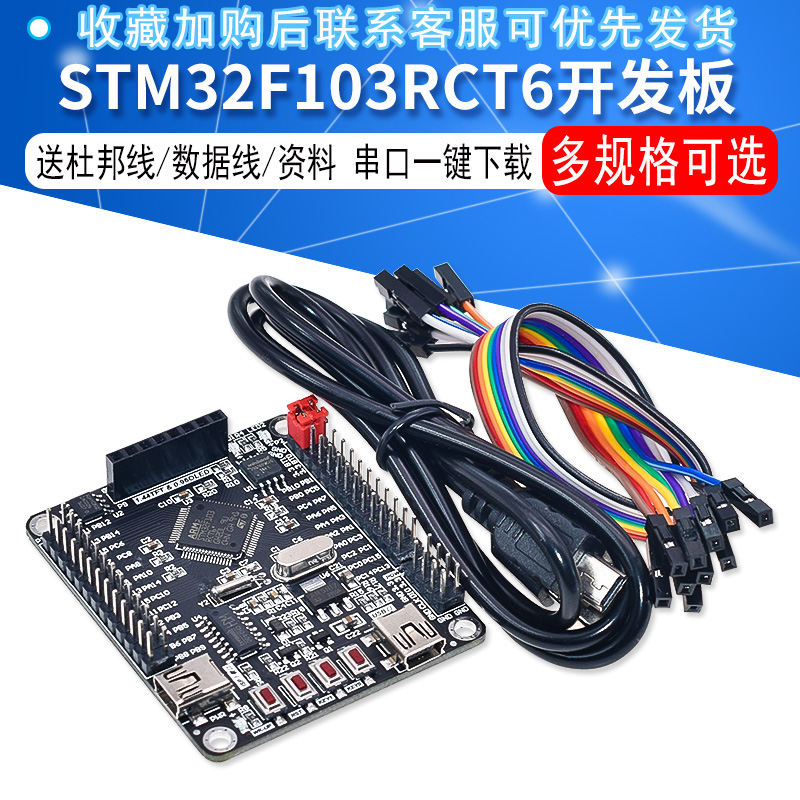 ARM STM32开发板最小系统板STM32F103RCT6/RBT6开发板51AVR TFT屏 - 图1