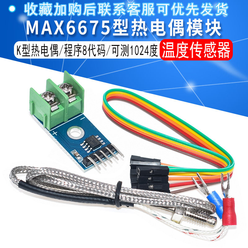 MAX6675 K型热电偶模块温度传感器 温度测量可达1024度2000V - 图1