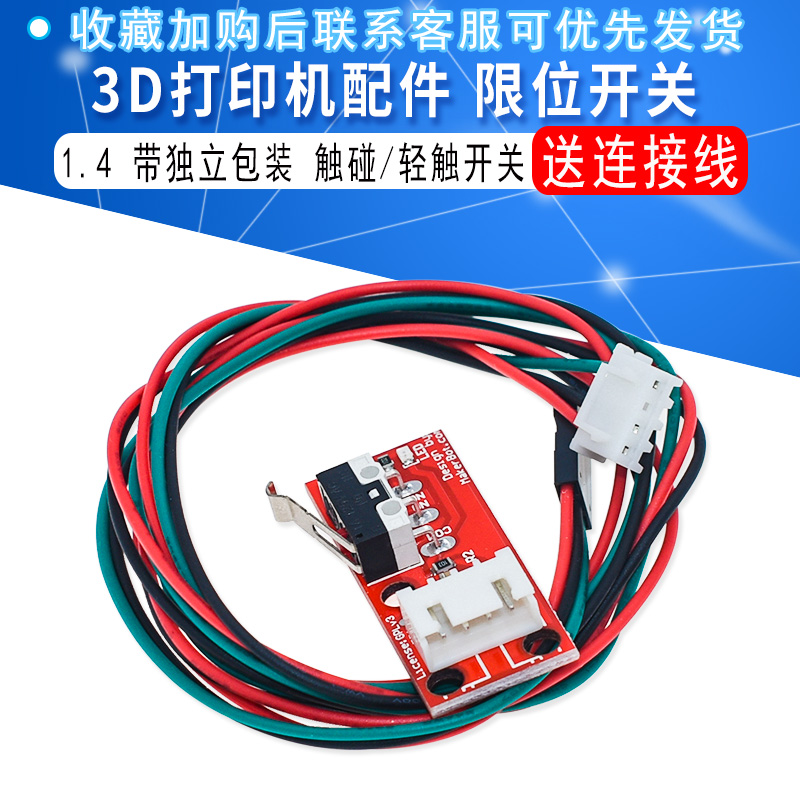 3D打印机 Endstop 机械 限位开关 RAMPS 1.4 带独立包装 - 图1