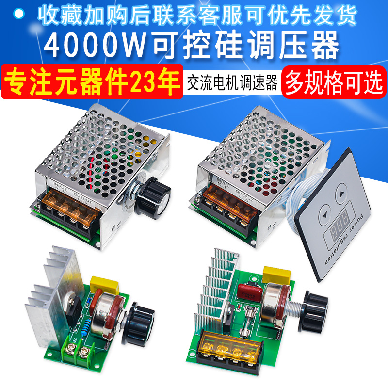 交流电机4000W大功率可控硅电子 调压 调光 调速 调温器 交流220V - 图1