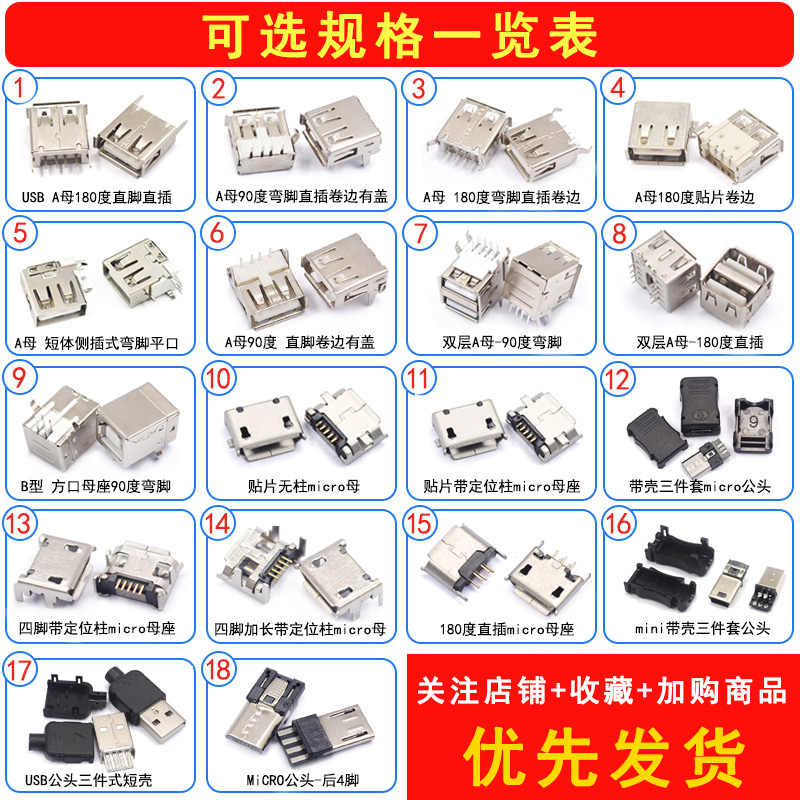 USB母头母座公头接口方口MICRO接头插座连接器A型B贴片直插直针弯 - 图2