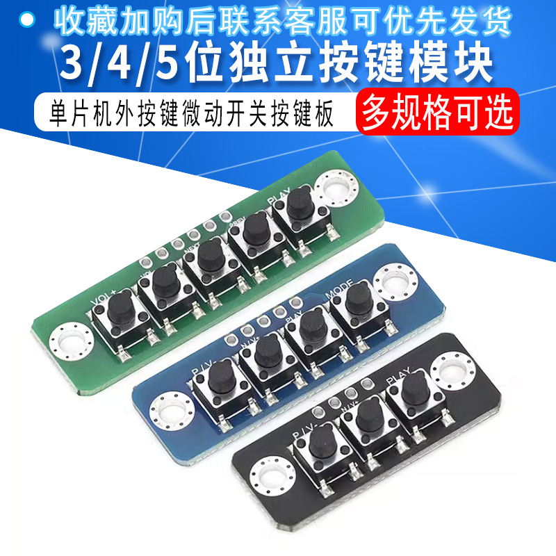 2/3/4/5位独立按键模块单片机外按键微动开关按键板蓝牙功放按键 - 图1
