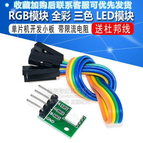 RGB模块 LED模块 全彩LED模块 三色LED - 图1